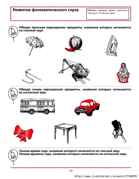 Картинки на фонематический слух для дошкольников