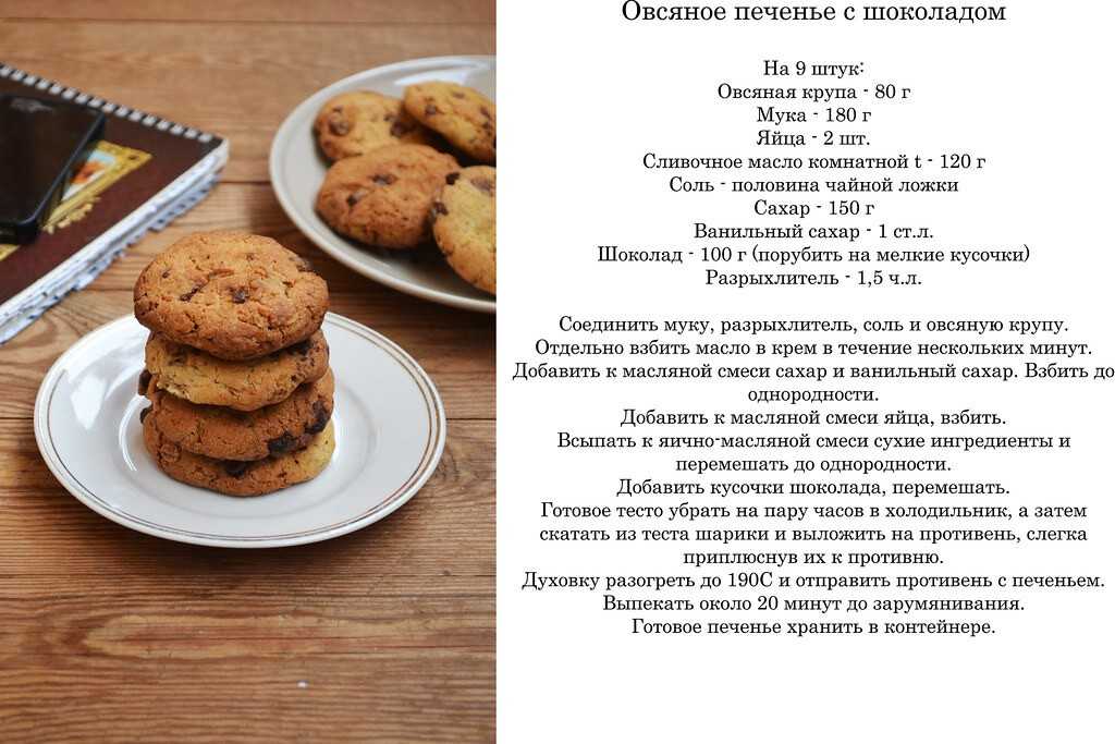 Овсяное печенье по госту рецепт