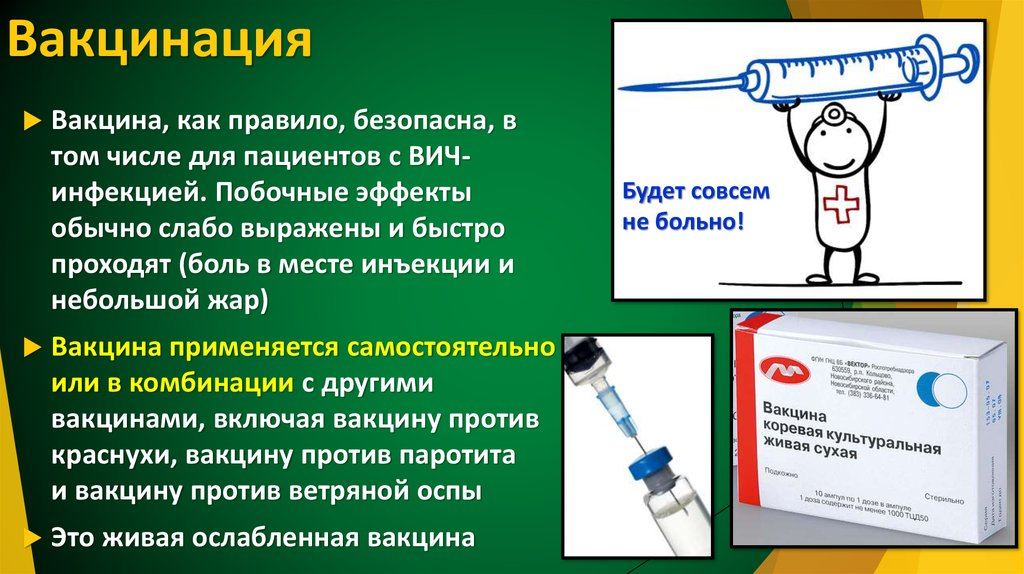 Вакцина можно сделать. Вакцинация. Против вакцины. Проведение вакцинации. Вакцины презентация.