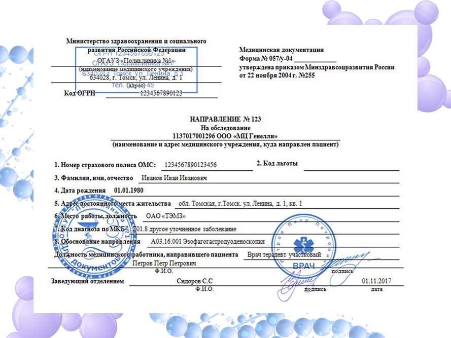 Форма справки 057 у по омс образец