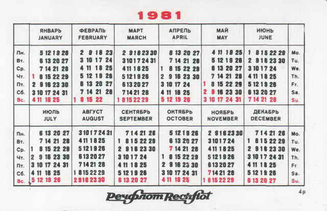31 апреля какой день недели. Календарь 1981г по месяцам. Календарь 1981 года по месяцам. Февраль 1981 года. Календарь октябрь 1981.