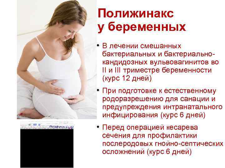 При молочнице болит низ. Третий триместр беременности. Молочница при беременности. Второй триместр беременности.
