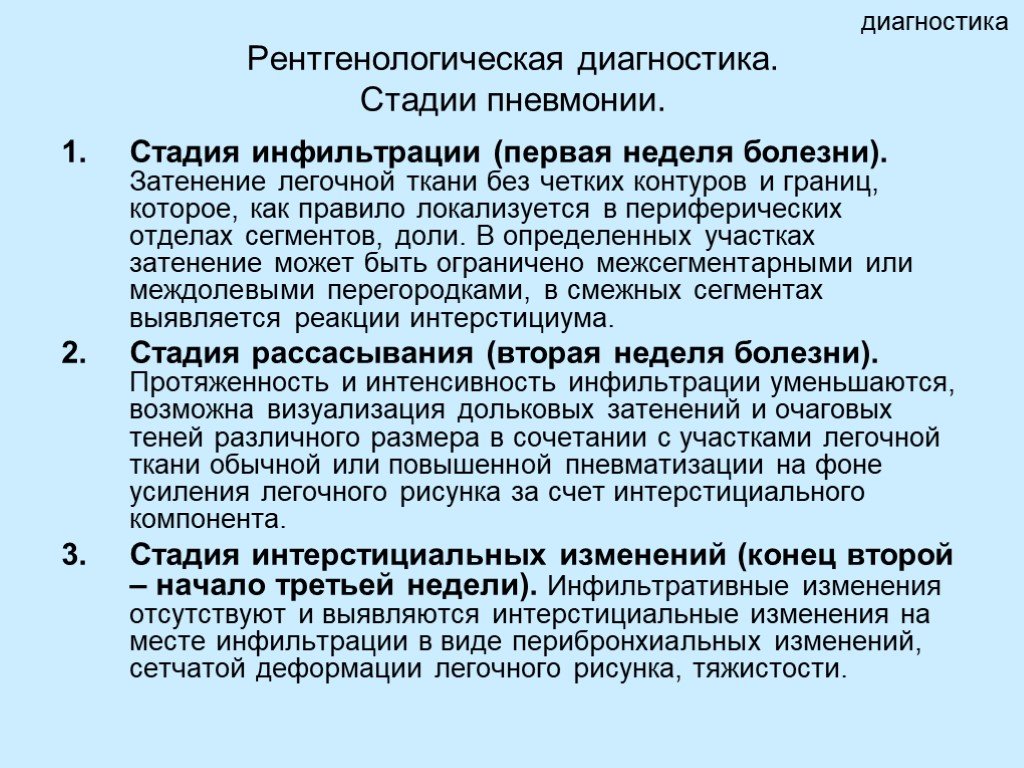 Картина вирусной пневмонии в стадии разрешения что это значит