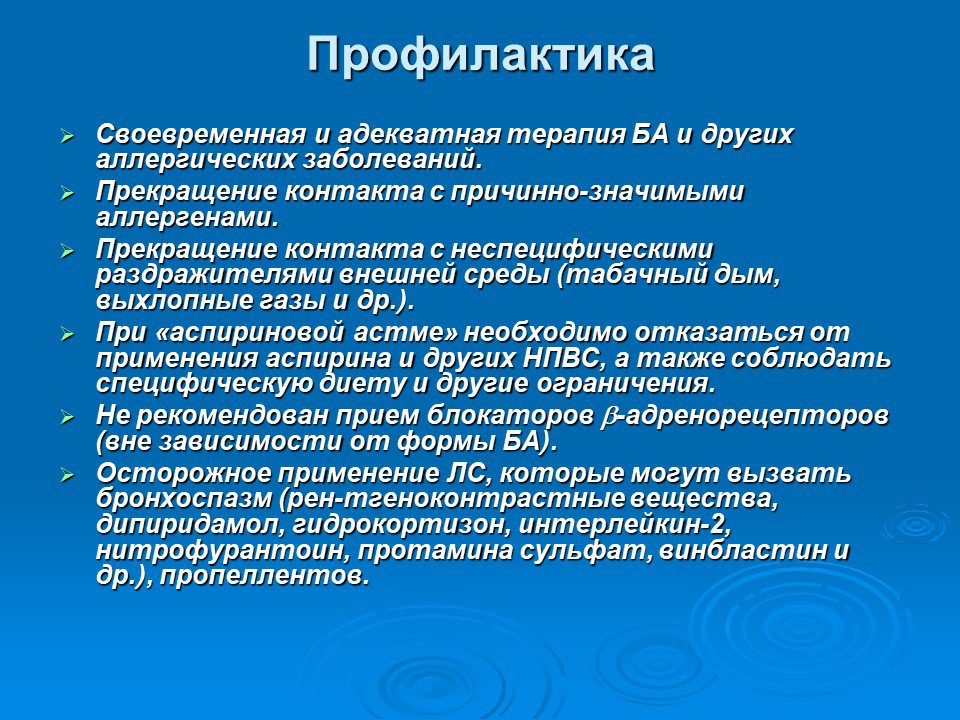 Обострения аллергических реакций обострение