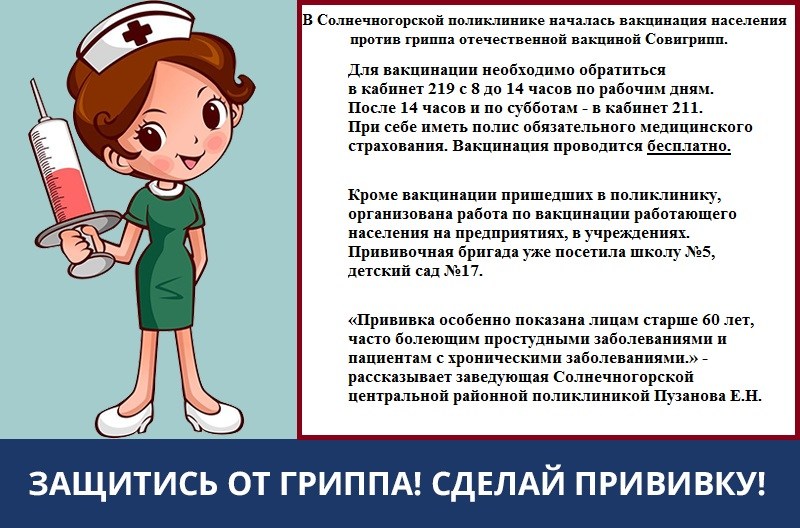 Картинки про вакцинацию