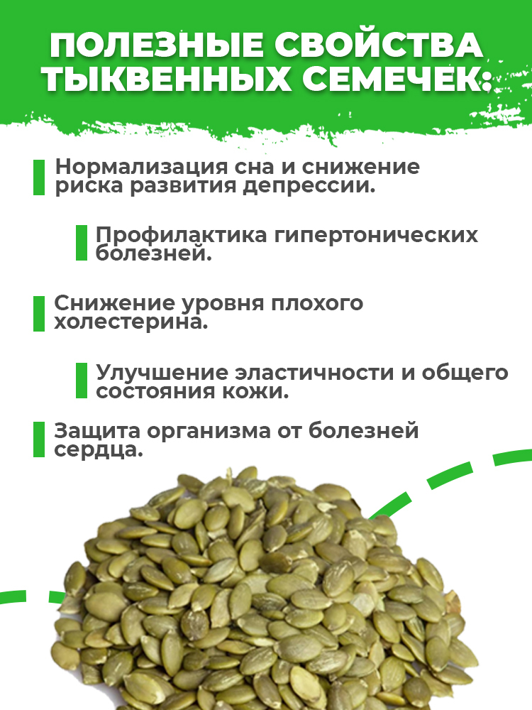 Тыквенные Семечки Кг Купить