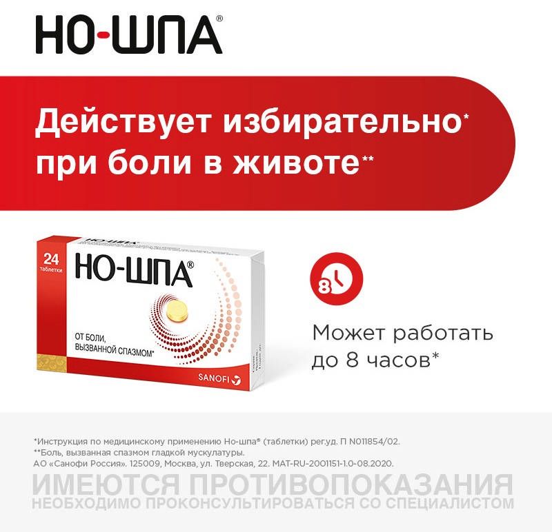 Сколько действует но шпа. Но-шпа таблетки 40мг 24шт. Но шпа для беременных. Но шпа в Турции. Но-шпа таб., 40 мг, 24 шт..