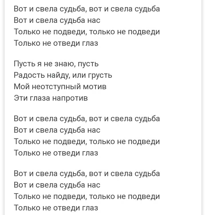 Я на ровно меня манит. Текст. Эти глаза напротив текст глаза напротив текст. Слова песен. Не для меня текст.