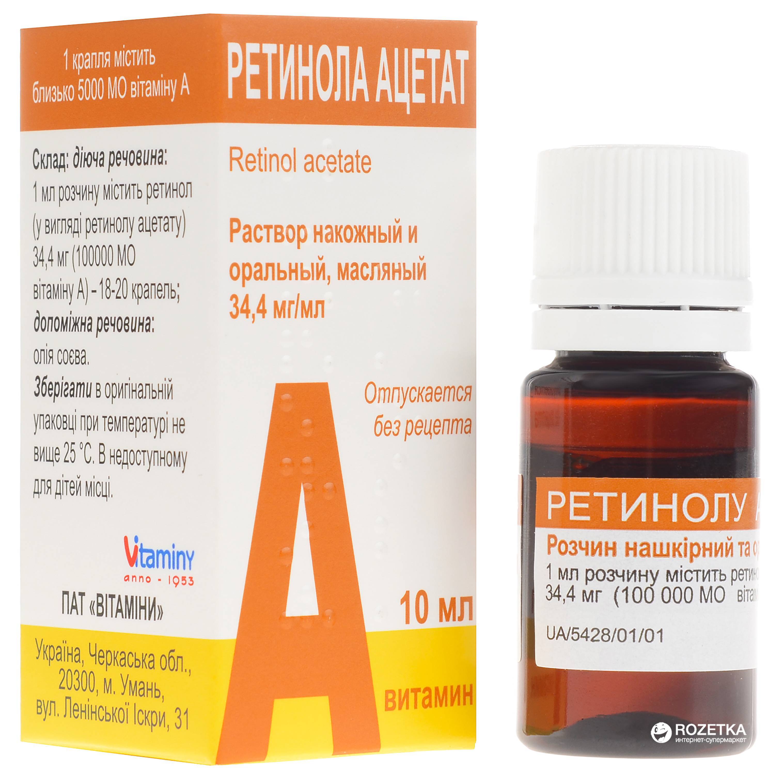 Сколько принимать ретинола. Ретинола Ацетат витамин а масляный. Витамин а ретинола Ацетат раствор масляный 3.44% 10мл. Ретинола Ацетат масляный раствор. Ретинола пальмитат масло.