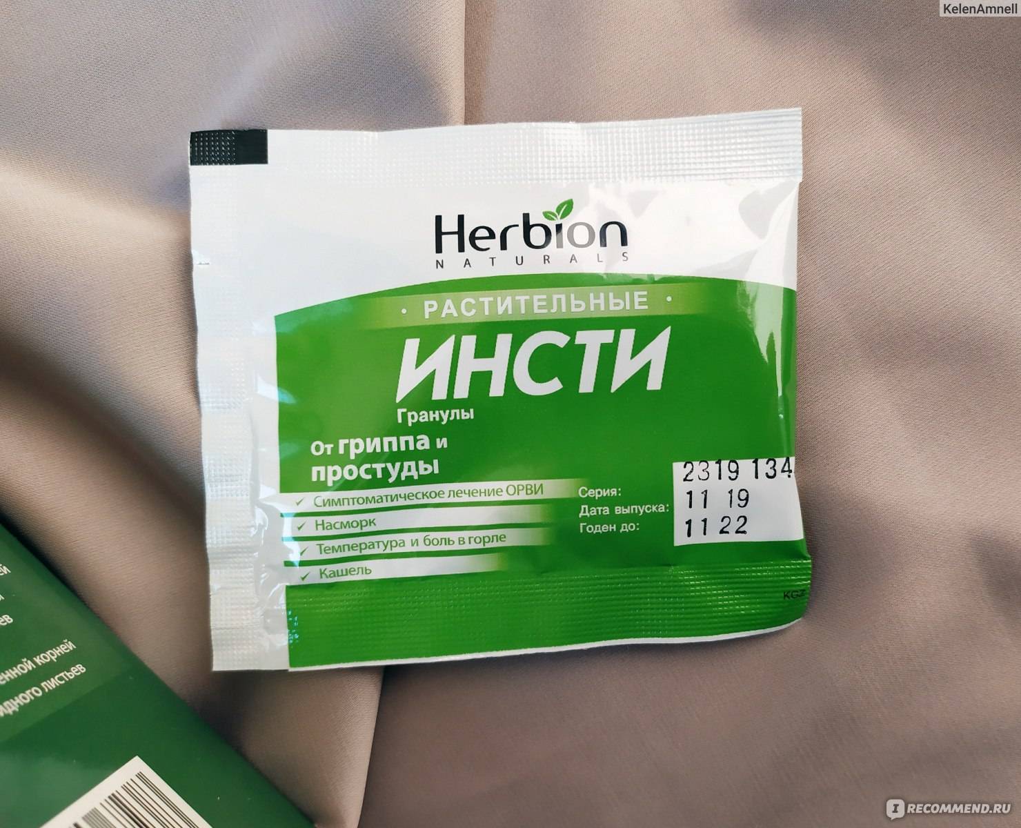 Инсти порошок. Herbion инсти гранулы. Инсти порошок гранула. Инсти Herbion порошок. Инсти порошок для простуды.