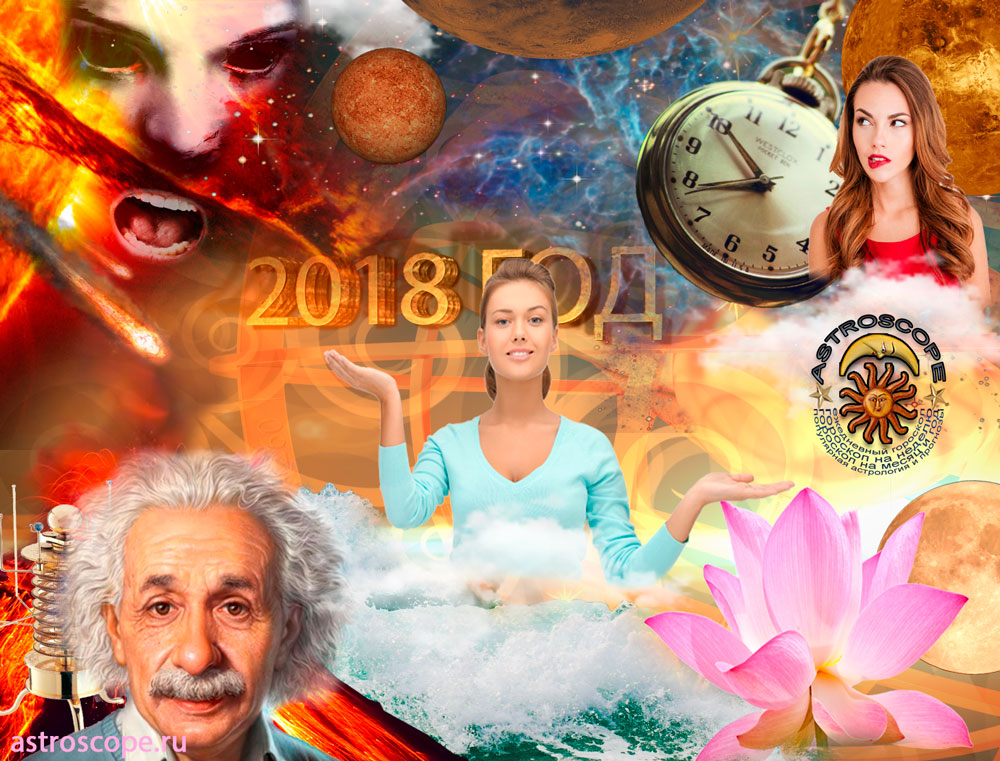 Гороскоп на 2018 год для всех знаков Зодиака