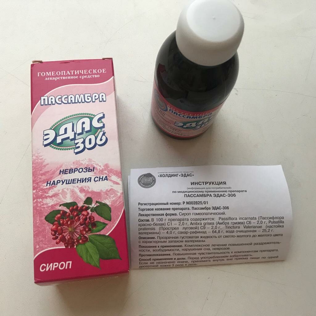 эдас успокоительное. эдас успокоительное. эдас 306 гранулы. пассамбра эдас-306. эдас сироп успокоительный.
