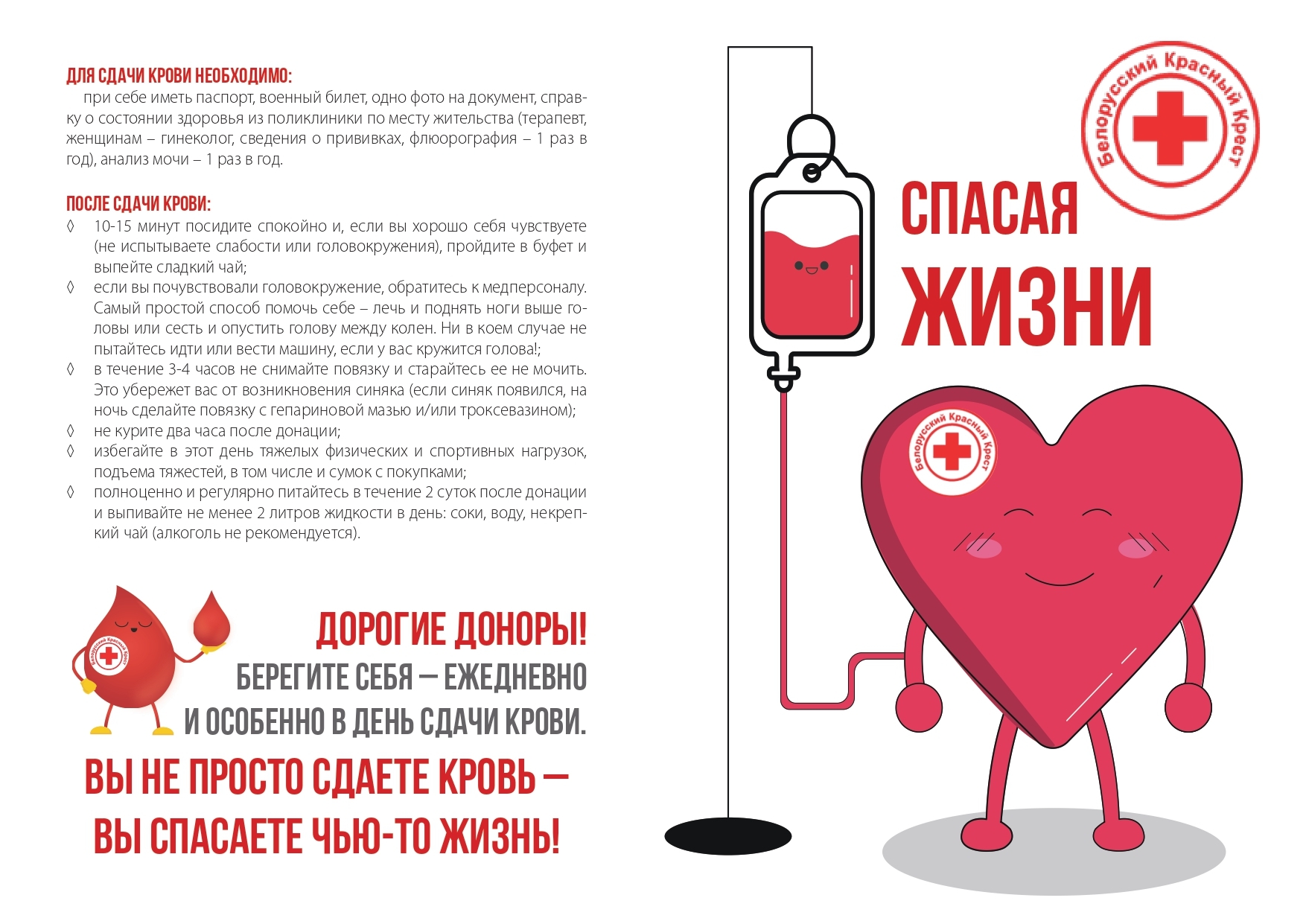 Листовки донорство крови