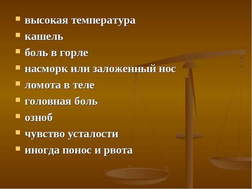 Головная боль понос температура. Температура рвота понос кашель. Болит горло диарея насморк. Температура кашель диарея тошнота.