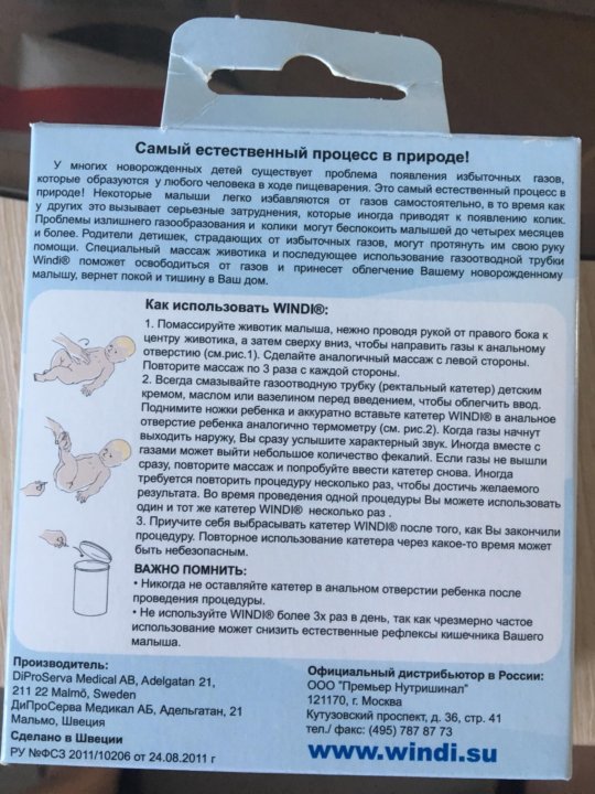 Техника введения газоотводной трубки детям. Газоотводная трубочка инструкция. Газоотводная трубка инструкция. Газоотводная трубка Windi инструкция. Газоотводная трубка взрослому алгоритм.