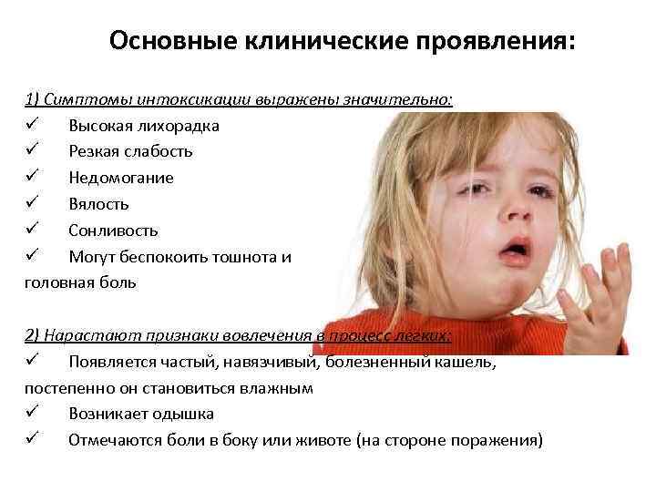 Ребенок резкая слабость. Мышиная лихорадка симптомы у детей. Лихорадка у детей симптомы. Симптомы при мышиной лихорадке у детей. Клинические симптомы геморрагических лихорадок.