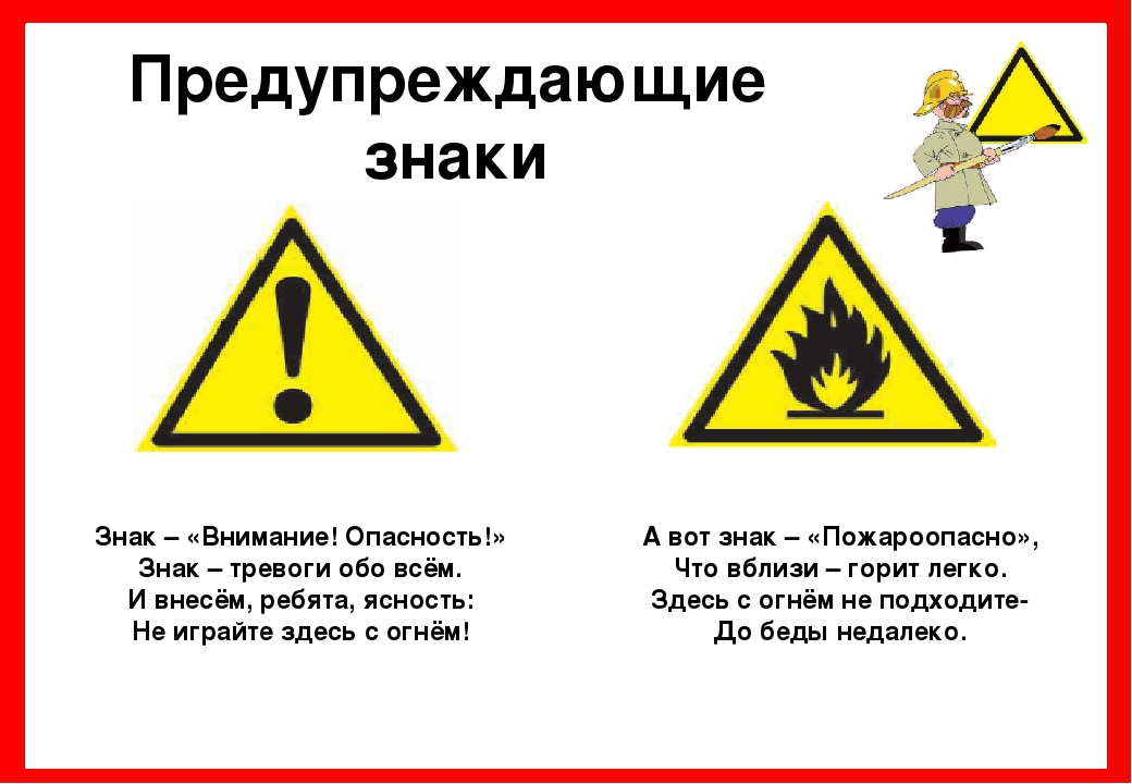 Пример знаков внимания. Предупреждающие таблички. Знаки опасности. Знак опасно. Символы опасности.