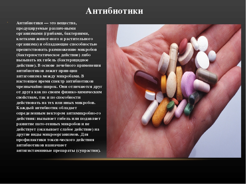 Количество антибиотиков