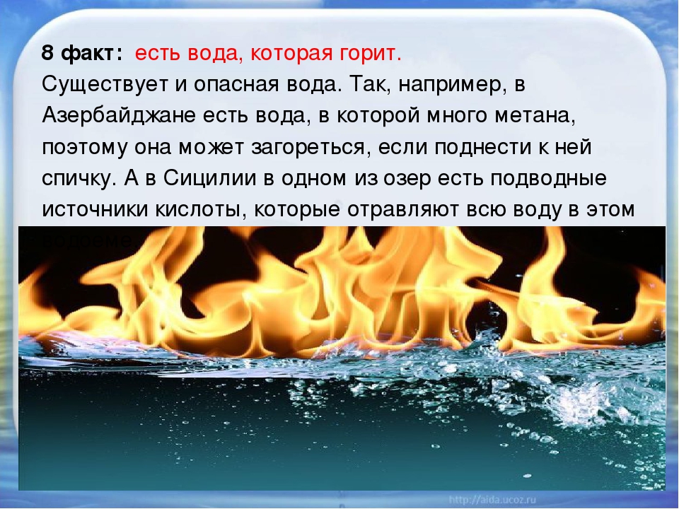 Не горит и не поддерживает горение. Огонь и вода. Вода горит. Может ли вода гореть. Огонь может гореть на воде.