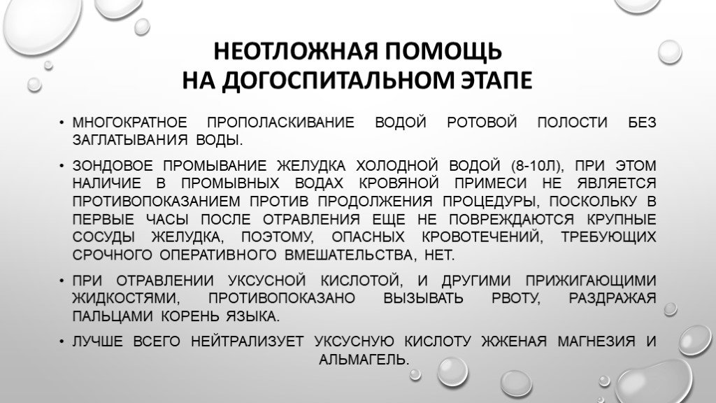 Отравление уксусной кислотой карта вызова скорой помощи шпаргалка