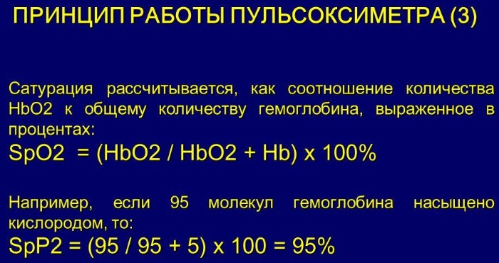 Уровень кислорода в крови. Норма у взрослых, пожилых людей, ребенка, что это значит, как измерить