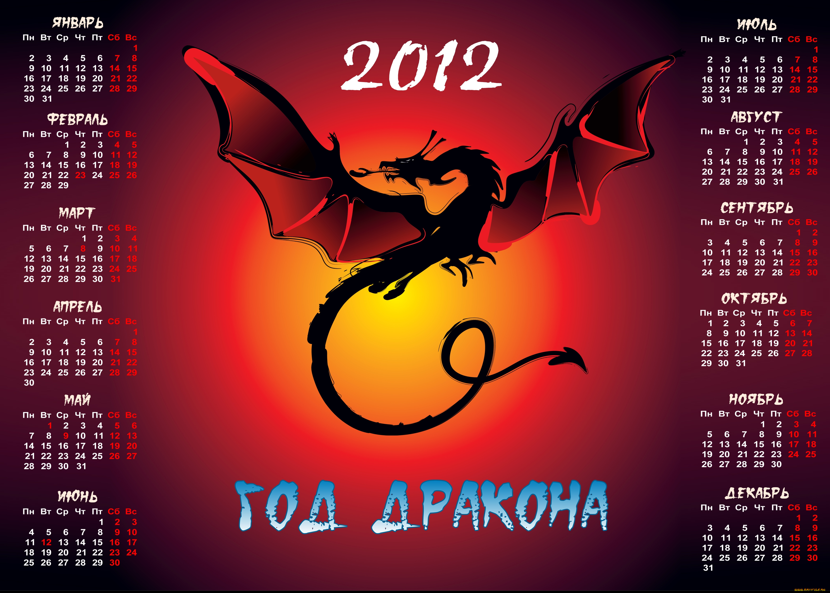 Знаки зодиака дракон какие года. Год дракона 2012. Календарь год дракона. Календарь 2012 года. Календарь 2012 год дракона.