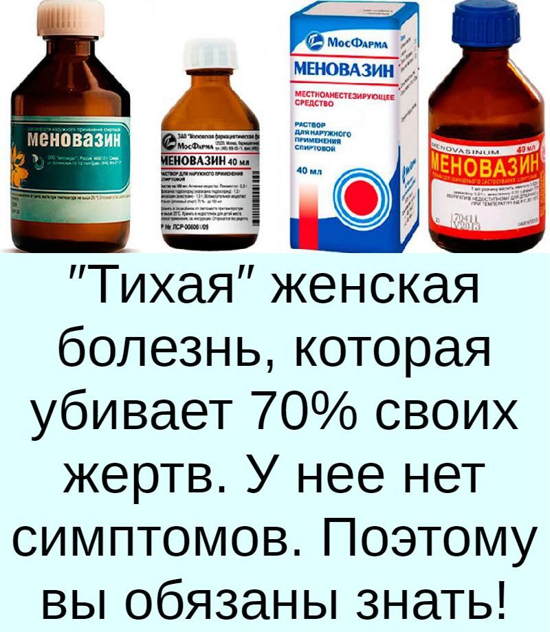 Меновазин от чего помогает. Меновазин раствор 13 болезней. Лечимся меновазином. Меновазин раствор от насморка. Меновазин раствор при простуде.