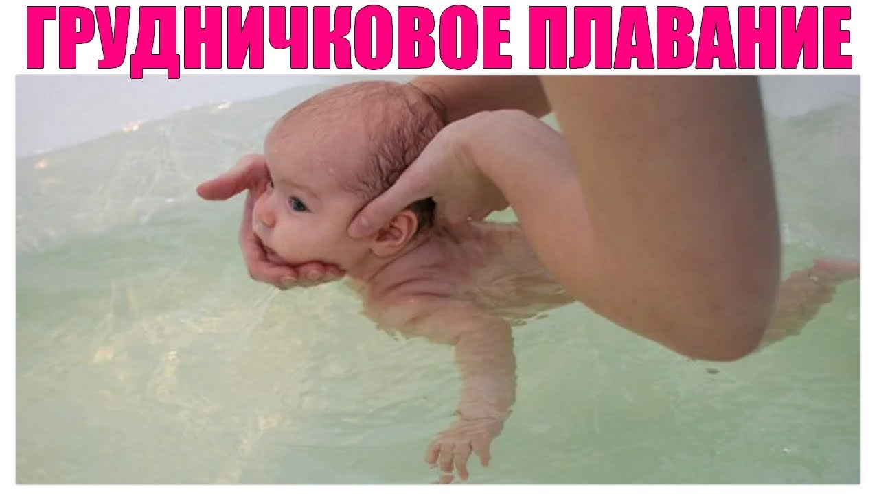 Купание ребенка в 2. Грудничковое плавание в ванне. Плавание грудничка в ванной. Дети воды. Плавание грудничков в ванне.