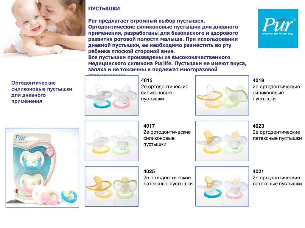 Соска давать ли ребенку. Пустышка для новорожденного при грудном вскармливании. Как выбрать пустышку для новорожденного на грудном вскармливании. Как выбрать пустышку для новорожденного. Как правильно выбрать пустышку.