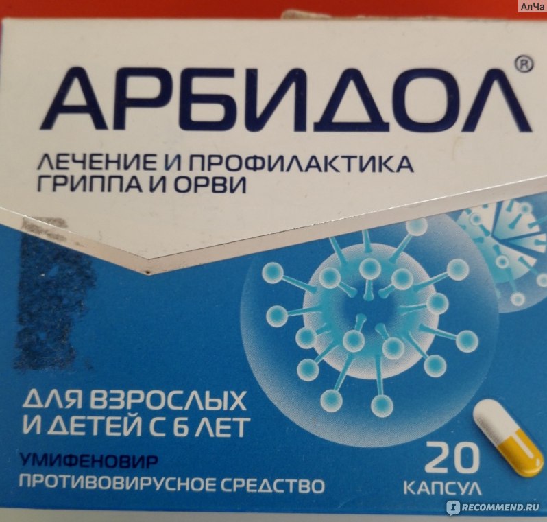 Арбидол 100 мг 20 капсул. Арбидол 250 мг. Арбидол капсулы 100 мг 20 шт.. Арбидол 20шт 100мг. Арбидол таблетки 200 мг.