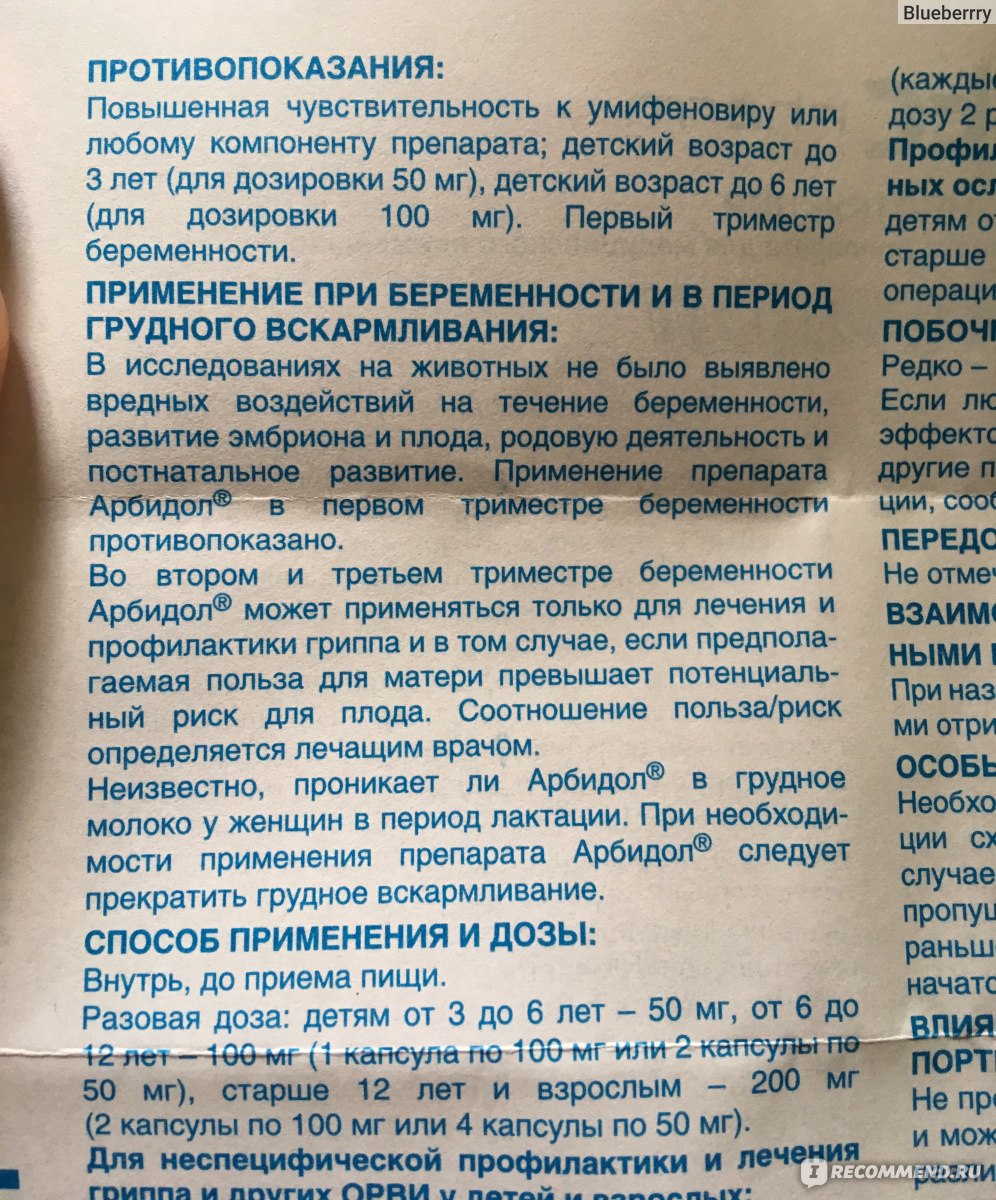 Можно ли пить арбидол. Арбидол дозировка для детей. Арбидол для профилактики доза. Арбидол при грудном вскармливании. Арбидол доза детям.