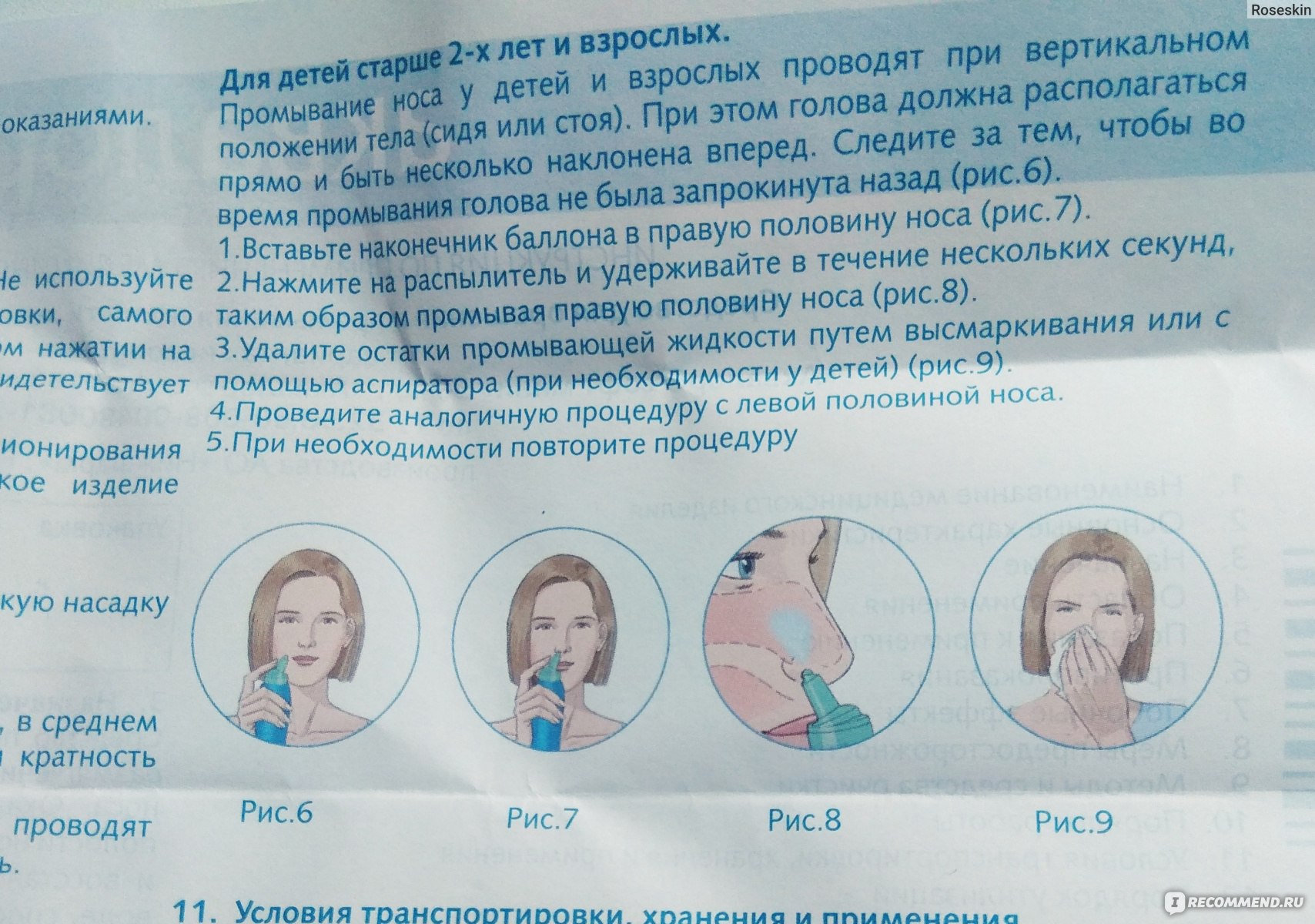 Сколько раз можно промывать. Промыть нос аквалором взрослому. Как правильно промывать нос аквалором. Как правильно промывать нос аквафором. Как промывать нос аквалором.