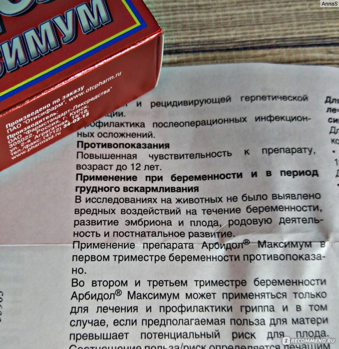 Нужно ли пить противовирусные. Арбидол состав препарата. Противовирусные препараты состав. Противовирусный препарат первый день 4 таблетки. Противовирусные препараты 1 табл выпить.