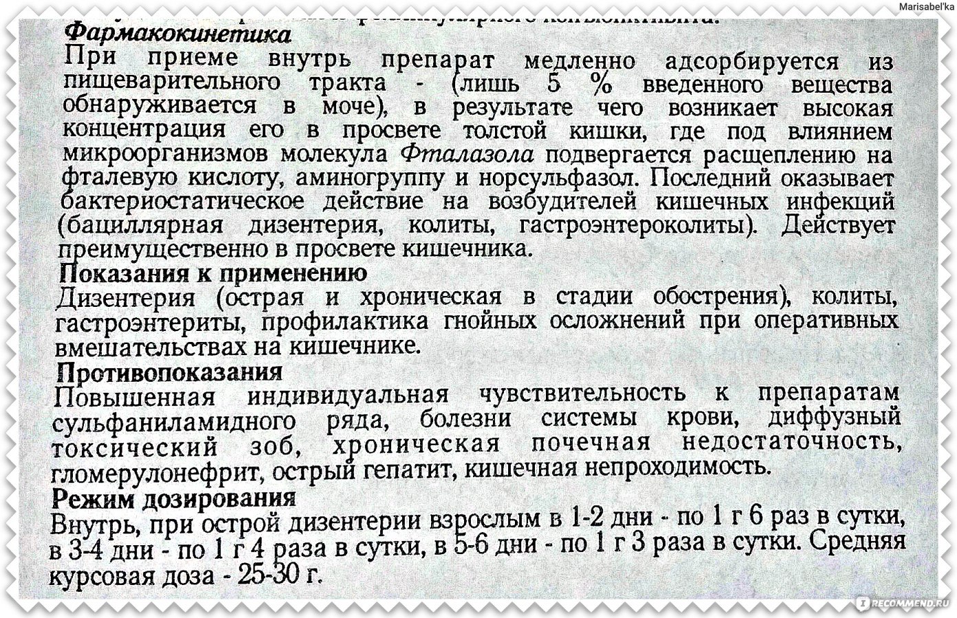 Фталазол от чего. Фталазол табл. 500мг n10. Фталазол инструкция. Таблетки от поноса фталазол. Фталазол показания.