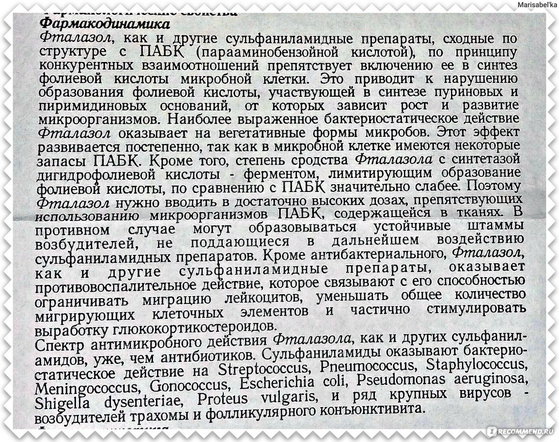 Фталазол от чего. Фталазол. Фталазол инструкция. Таблетки фталазол от чего. Фталазол дозировка.