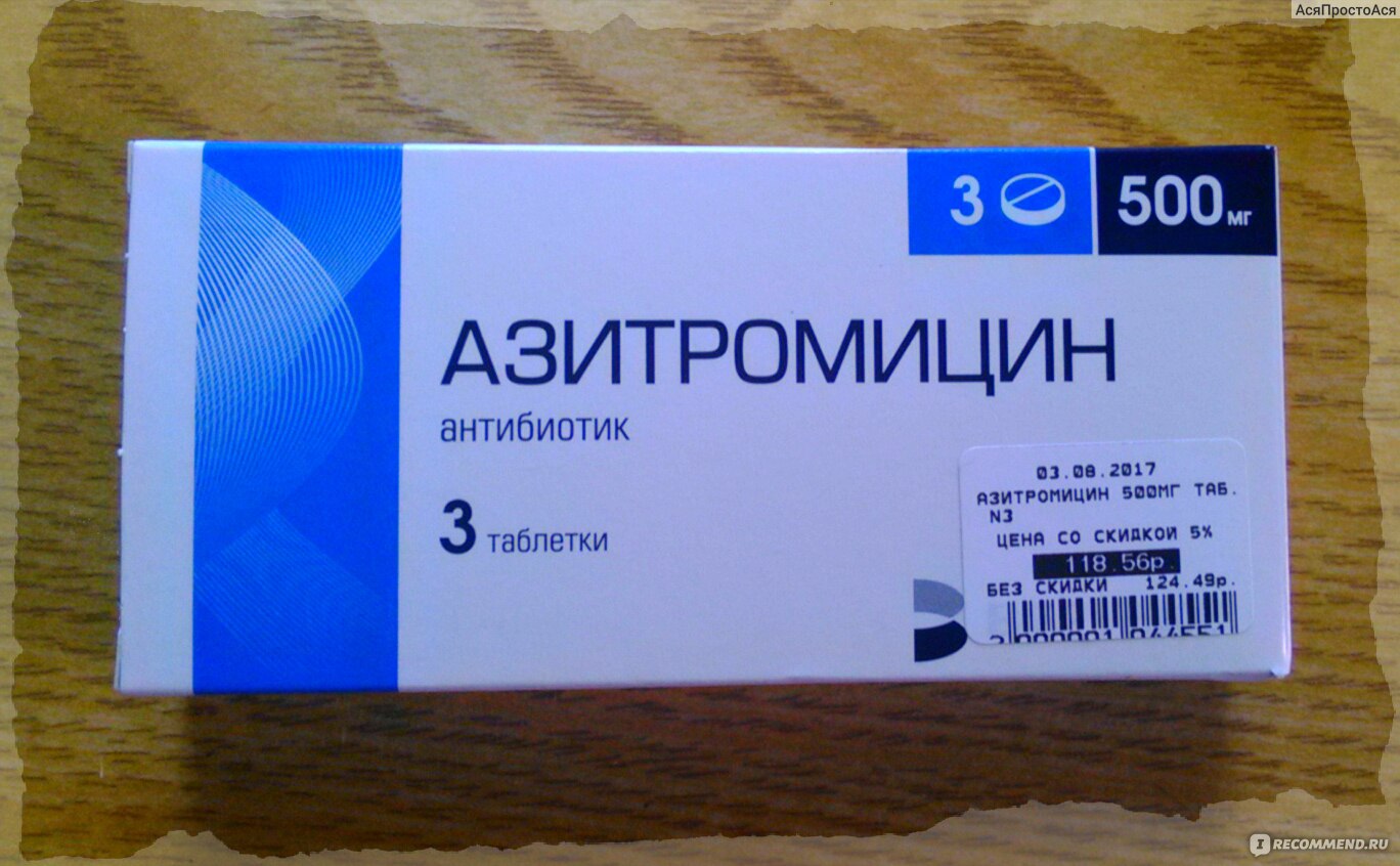 Купить таблетки антибиотики