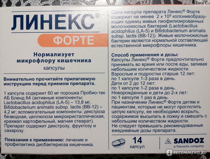 Форте от чего помогает. Линекс форте симбиотик. Лебенин капсулы 280 мг. Линекс форте для детей капсулы. Линекс форте состав бактерий.