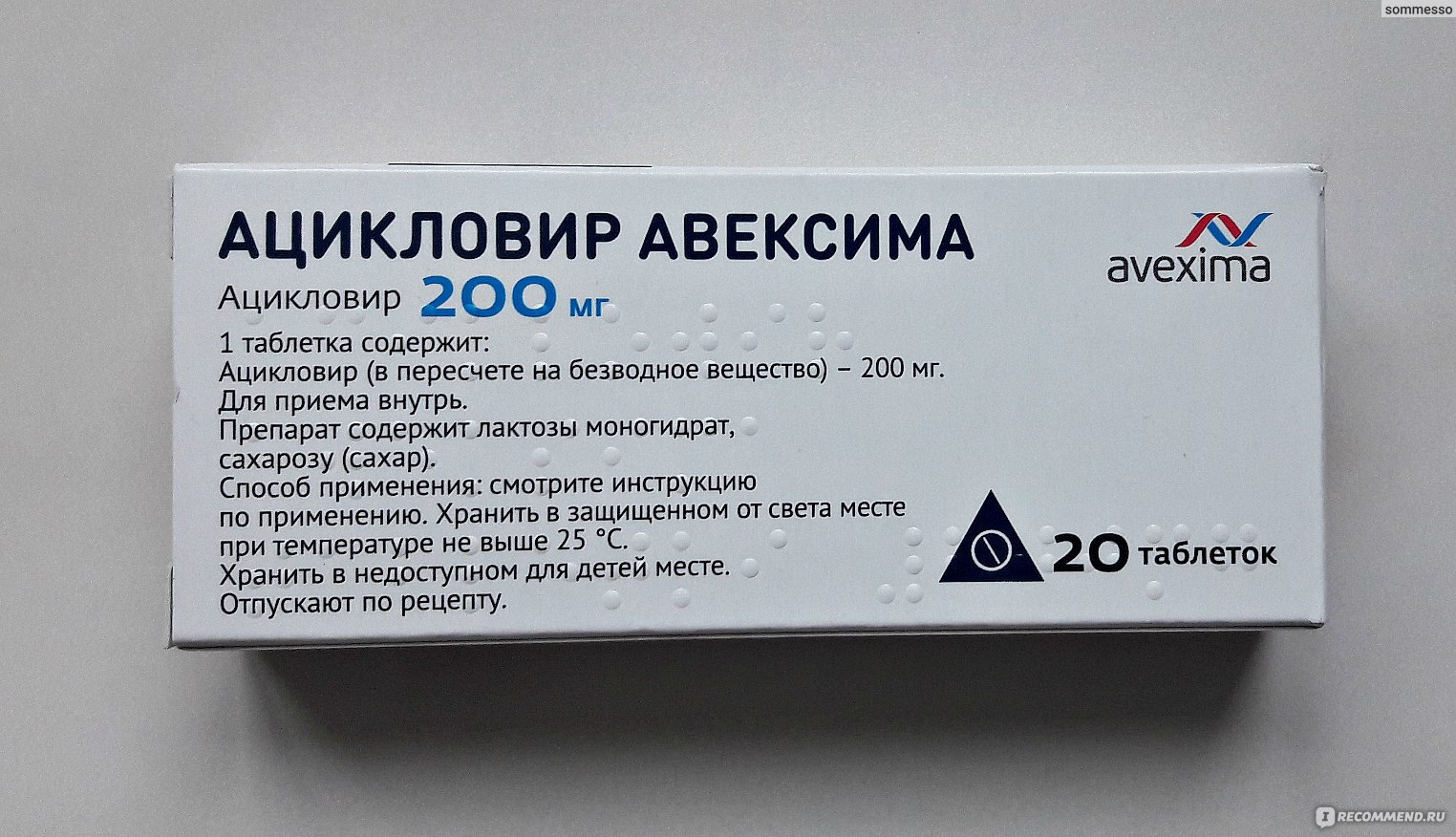 При простуде можно ацикловир. Ацикловир 200 мг таблетки. Ацикловир Авексима 200. Ацикловир Авексима таблетки. Ацикловир Авексима Ирбитский.