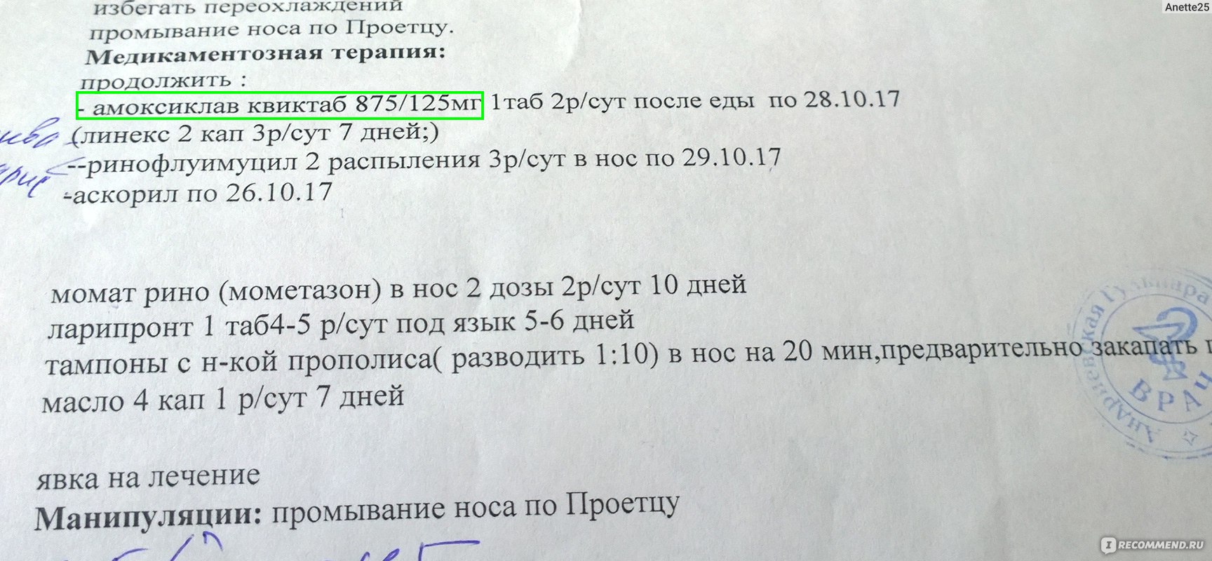 Амоксиклав рецепт. Рецепт амоксиклав 875 от врача. Амоксиклав Назначение врача. Амоксиклав 875+125 Назначение врача. Назначение врача при гайморите.