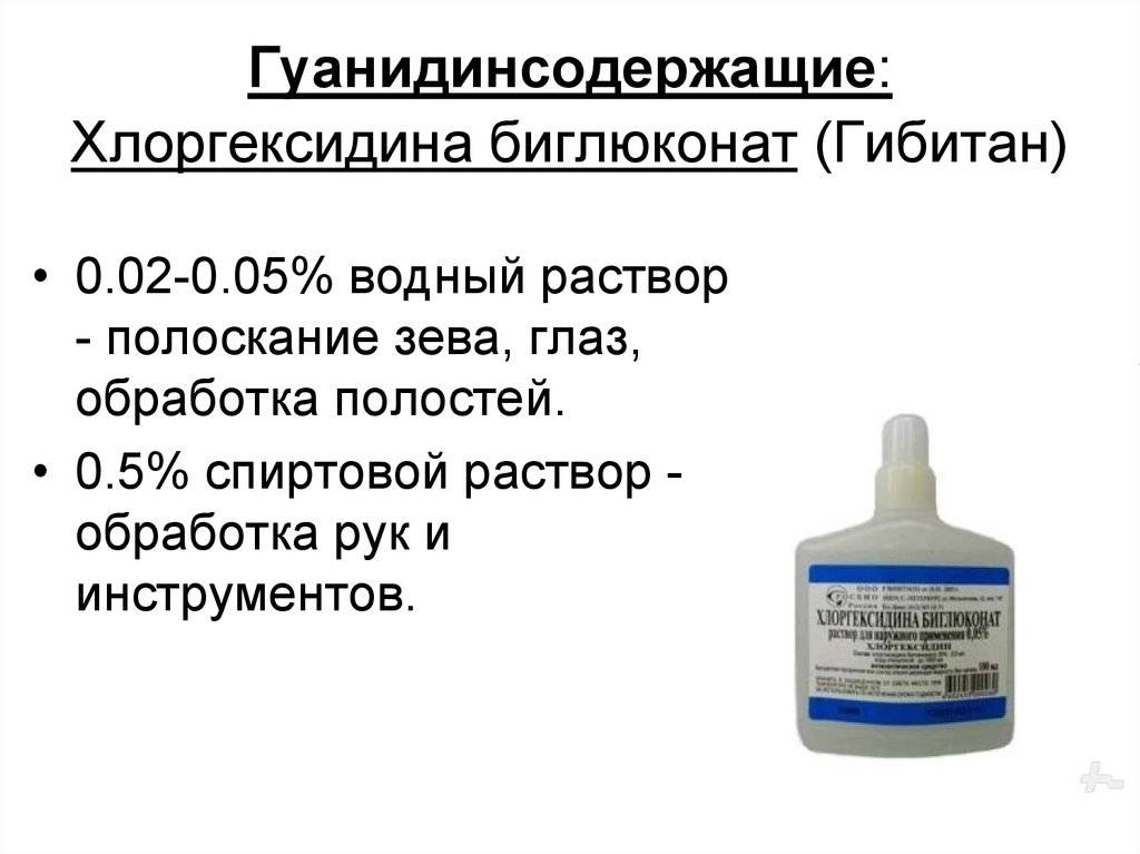 Раствор хлоргексидина биглюконата 0 5. Хлоргексидин раствор 0.05% 250мл. Хлоргексидин 0.5 антисептик. Водный хлоргексидин 0.02. Хлоргексидин стерильный 0,02%.