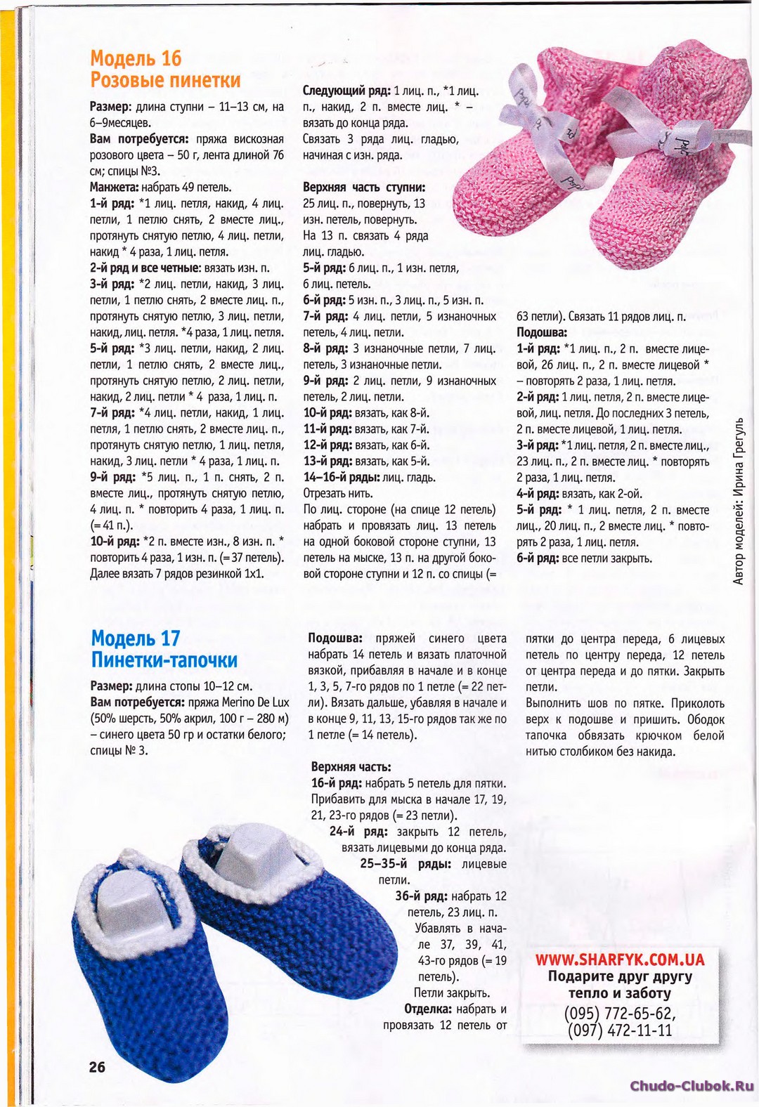 Носочки новорожденным схема. Пинетки и носочки для новорожденных спицами с описанием. Вязание носочки для новорожденных со схемами и описанием. Как вязать носочки для новорожденных спицами для начинающих. Вязание пинеток на двух спицах для начинающих пошагово с описанием.