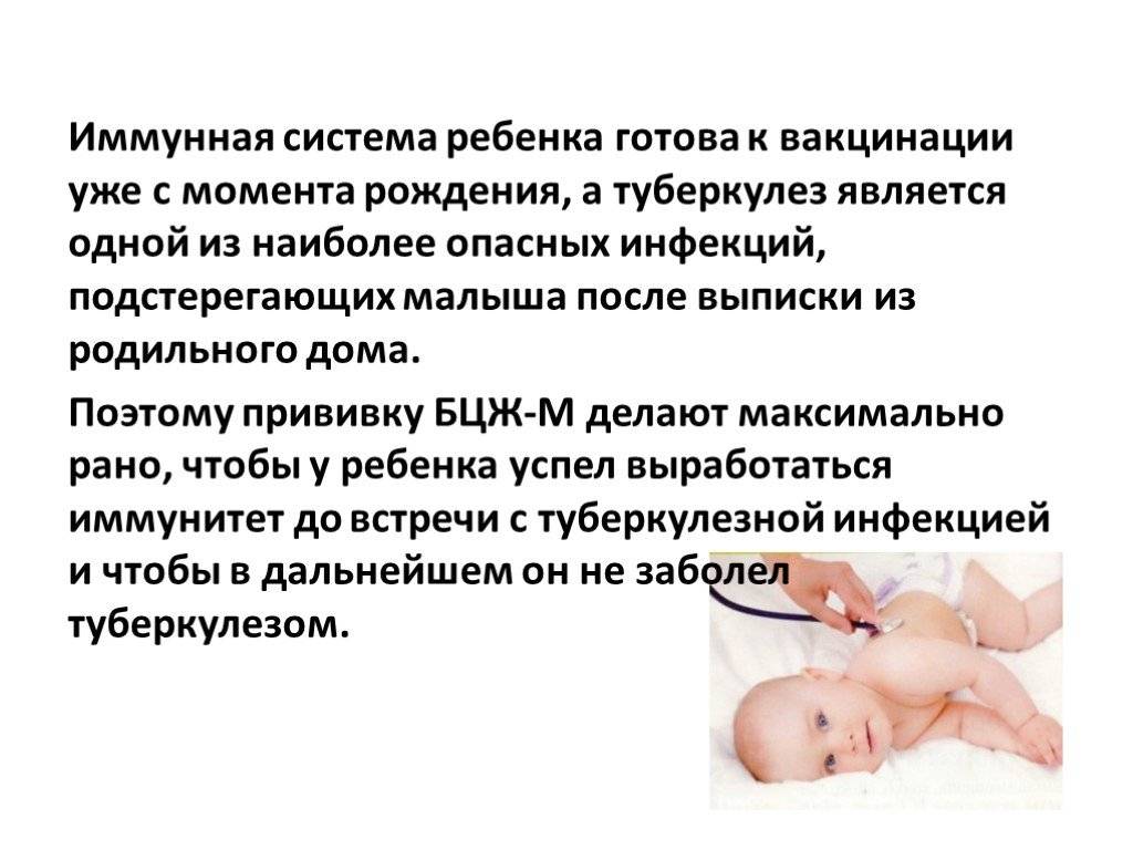 Через сколько купать после прививки. Прививка БЦЖ-М новорожденному. Прививка в роддоме новорожденным БЦЖ. Вакцинация против туберкулеза БЦЖ. Прививка от туберкулеза новорожденным.