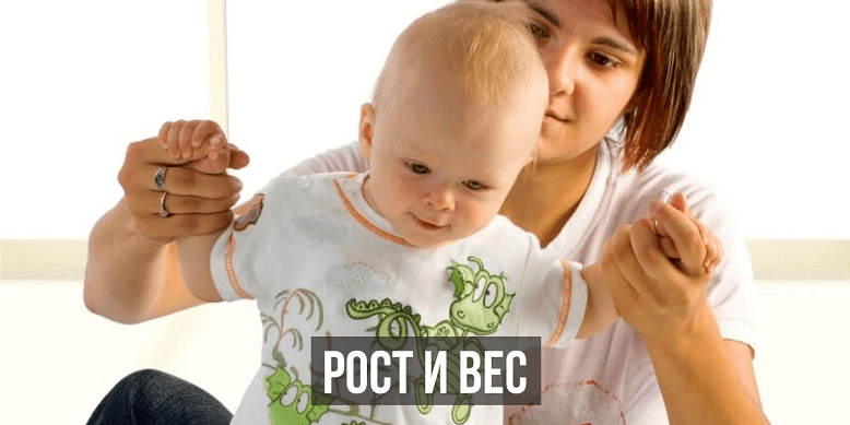 Рост и вес ребенка в 1 год