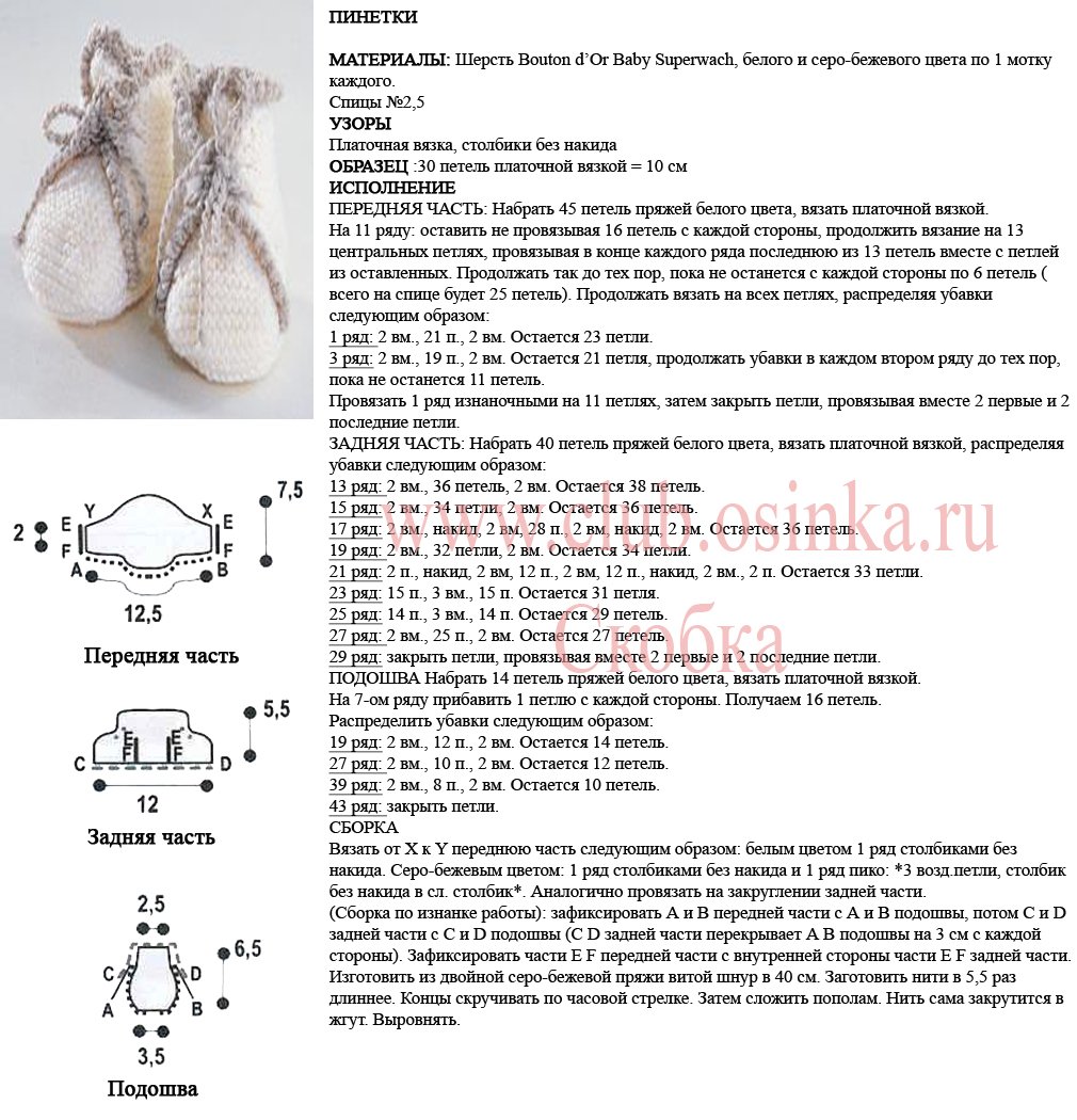 Пинетки спицами зефирки описание для новорожденных схемы