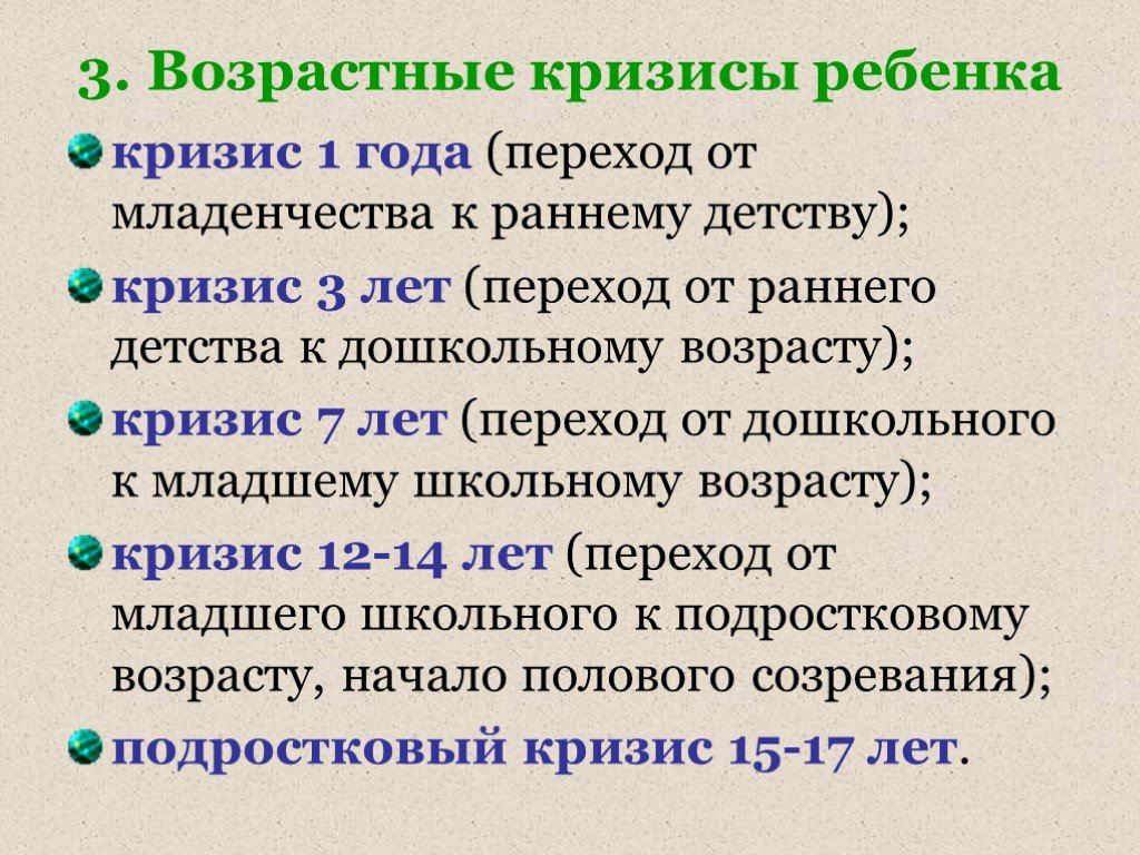 Проект на тему возрастные психологические кризисы у школьников