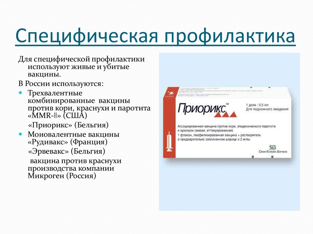 Вакцина детей против кори краснухи эпидемического паротита проводится по схеме