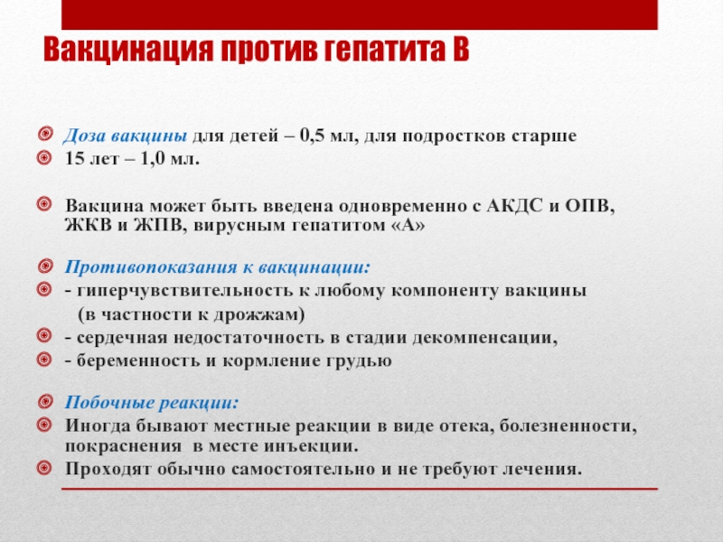 Введение вакцины гепатит в. Вакцинация против гепатита в. Вакцинация против гепатита в алгоритм.