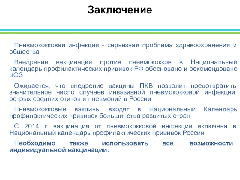 Схема вакцинации против пневмококковой инфекции взрослым