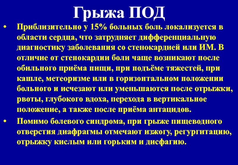 При стенокардии боль локализуется. Покалывание в области сердца при вдохе. Неприятные ощущения в грудной клетке при стенокардии локализуются. При стенокардии боль локализуется тесты. Стенокардия боль в грудной клетке