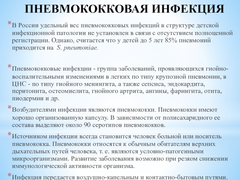 После прививки от пневмококка. Мнемококовая инфекции. Пневмококковая инфекция. Прививка пневмококк инфекция. Пневмококковая инфекция проявления.